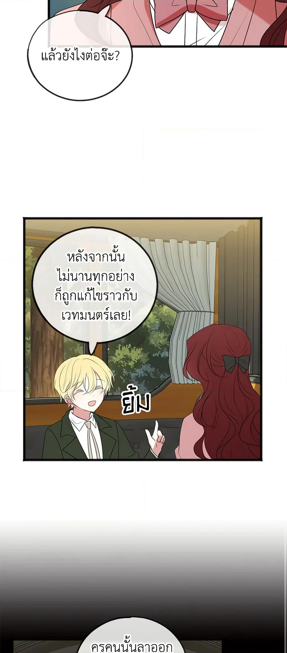 Flowers May Wither but You Remain page 23