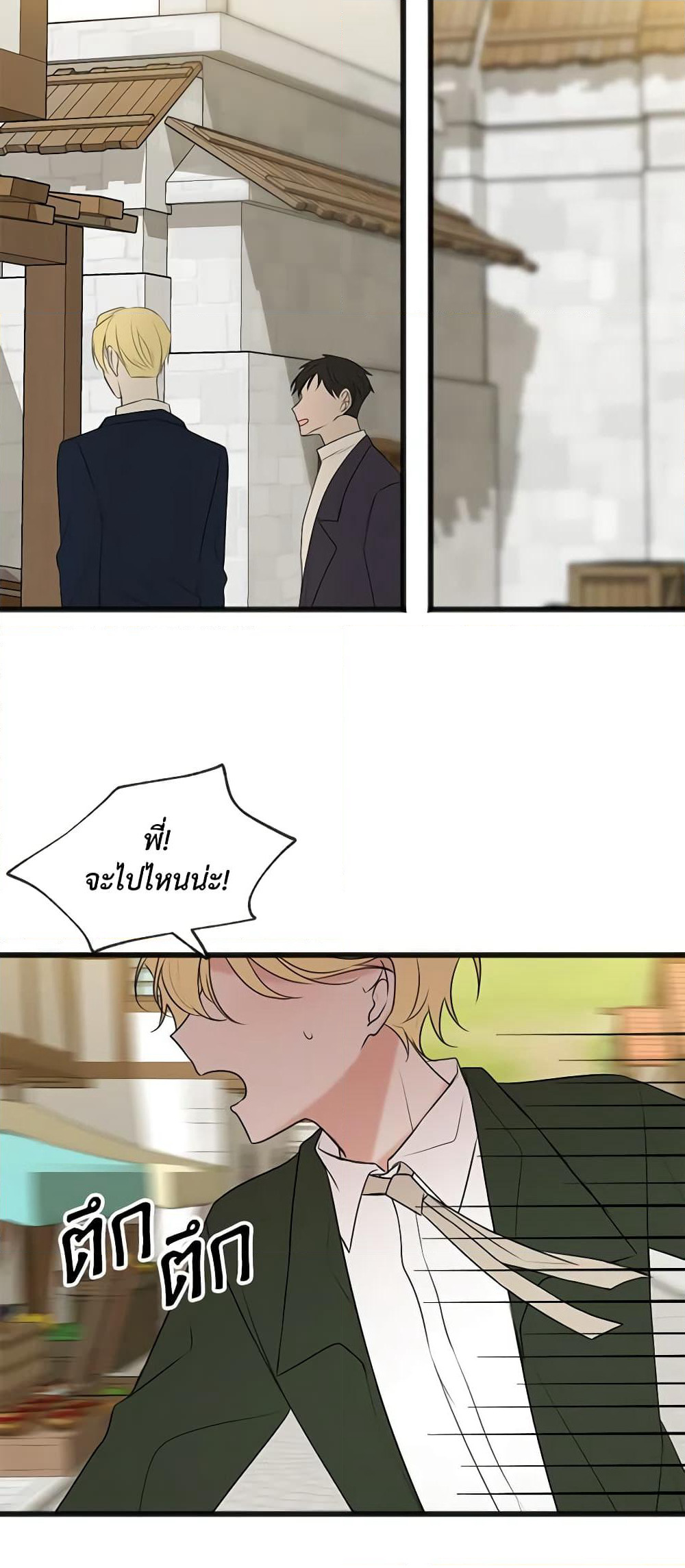 Flowers May Wither but You Remain page 11