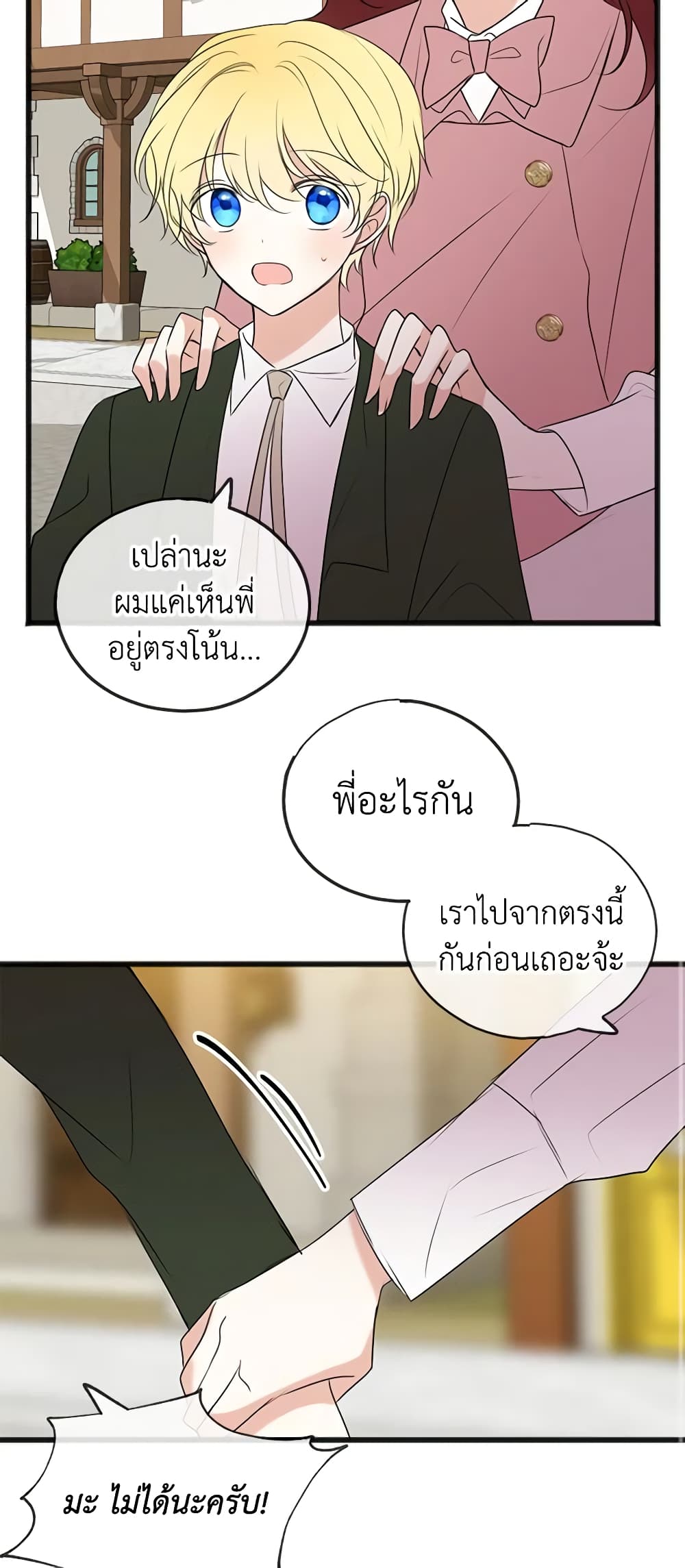 Flowers May Wither but You Remain page 13