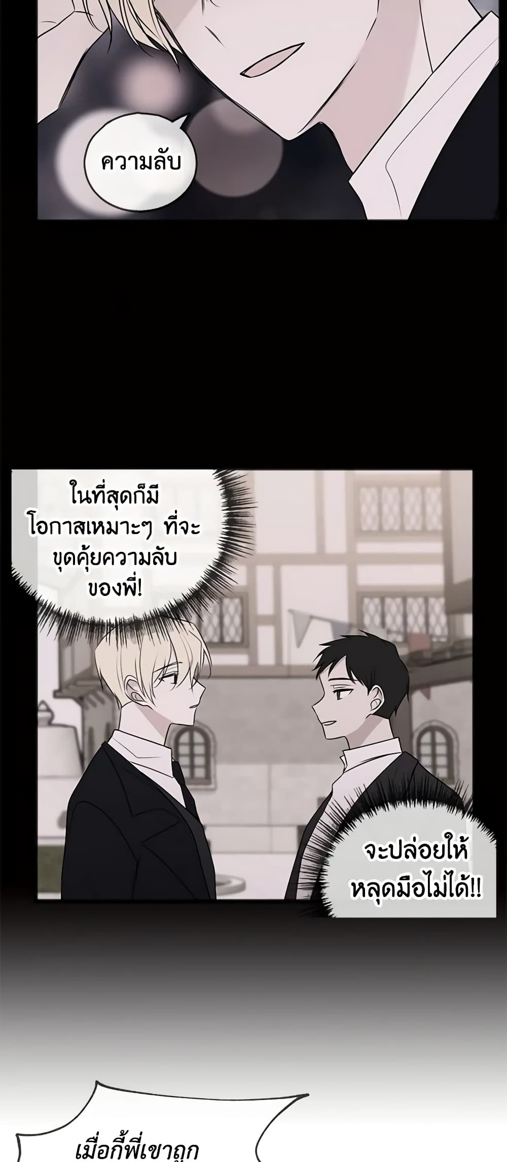 Flowers May Wither but You Remain page 16