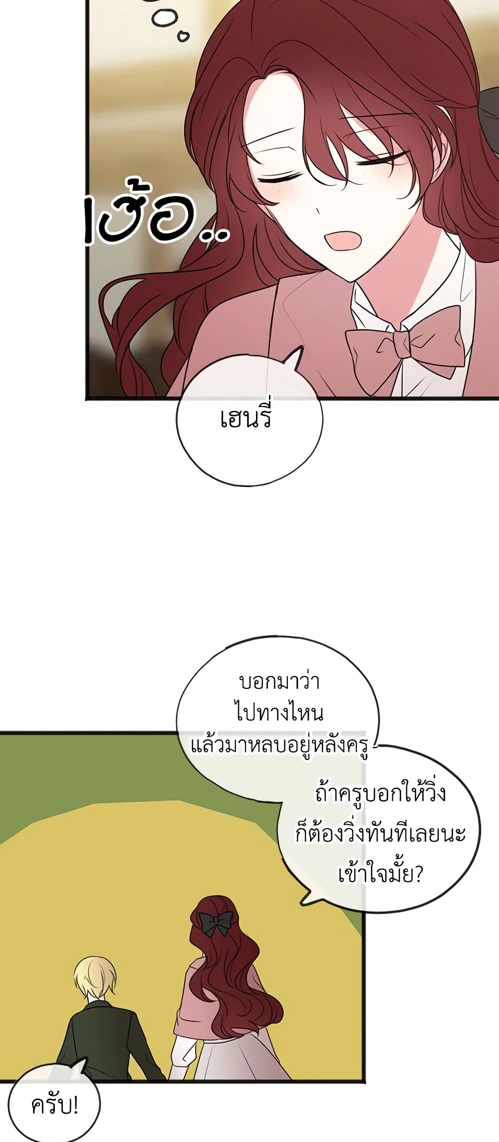 Flowers May Wither but You Remain page 21