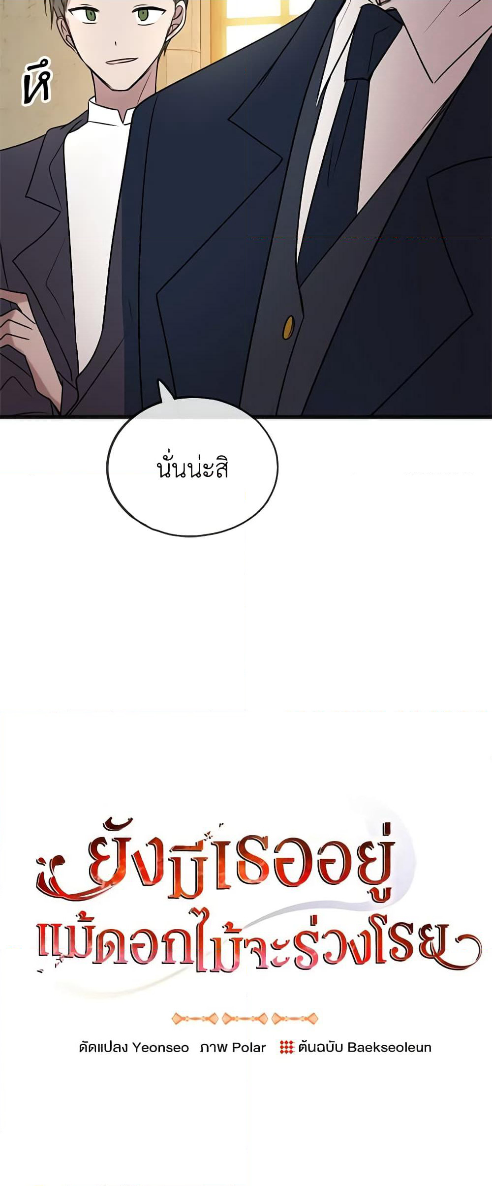 Flowers May Wither but You Remain page 5