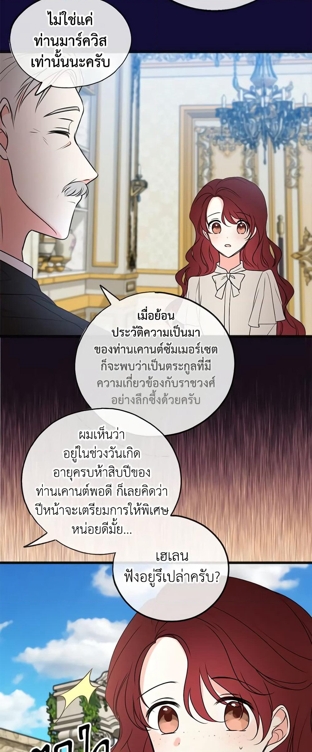 Flowers May Wither but You Remain page 16