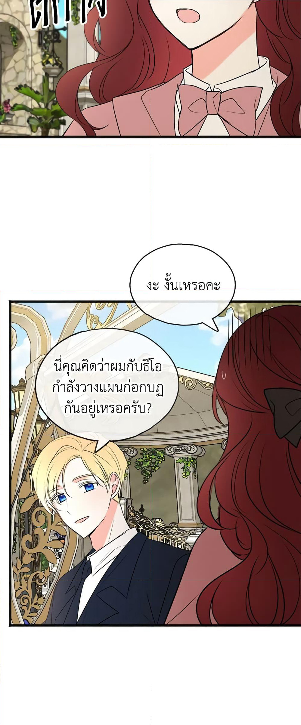 Flowers May Wither but You Remain page 17