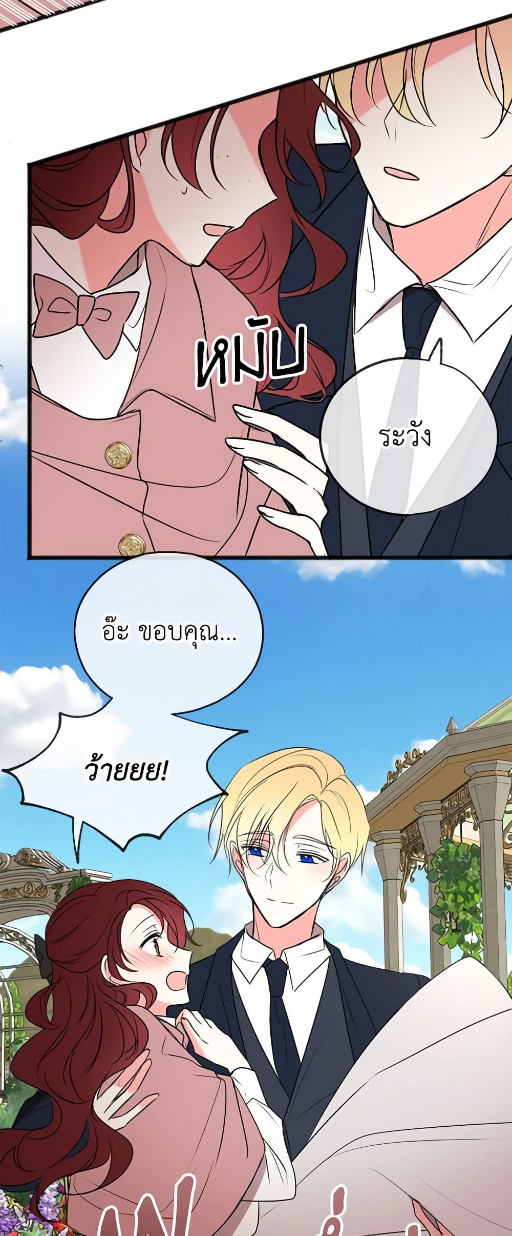 Flowers May Wither but You Remain page 26