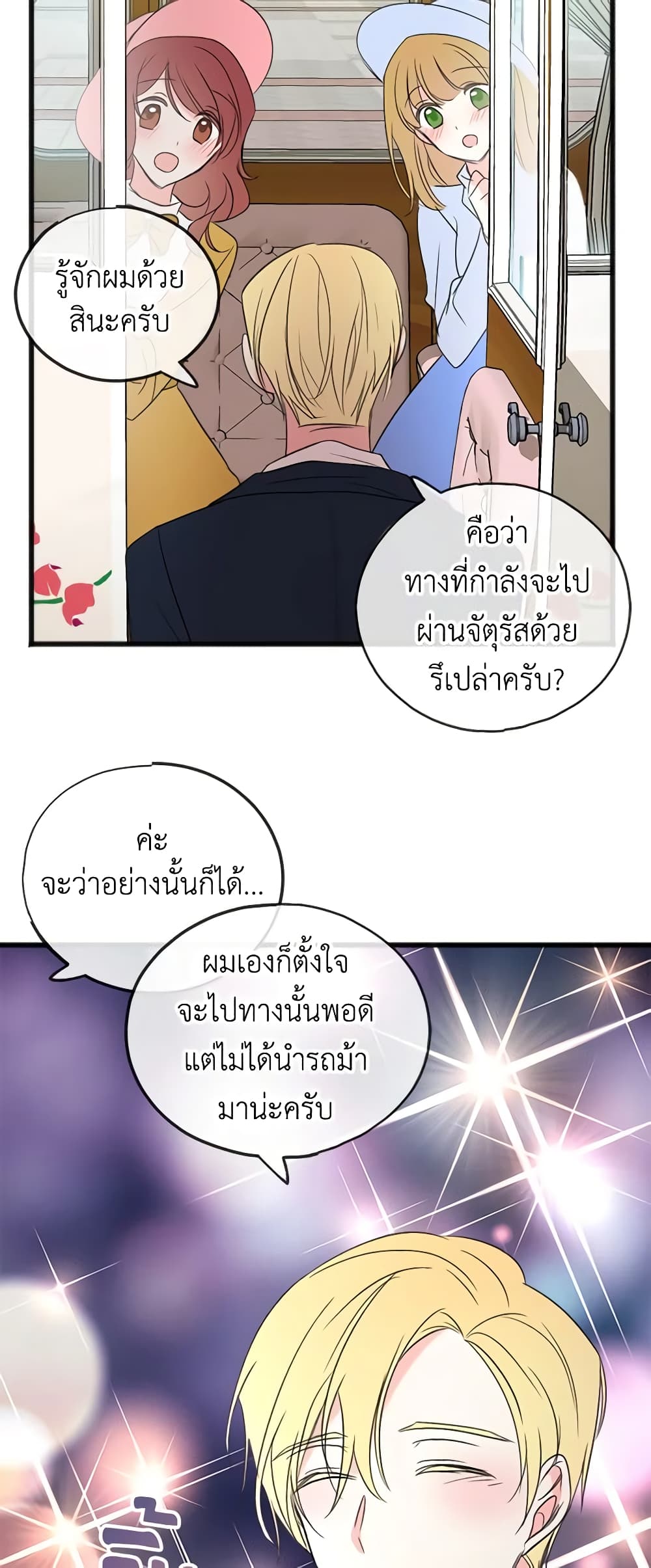 Flowers May Wither but You Remain page 32