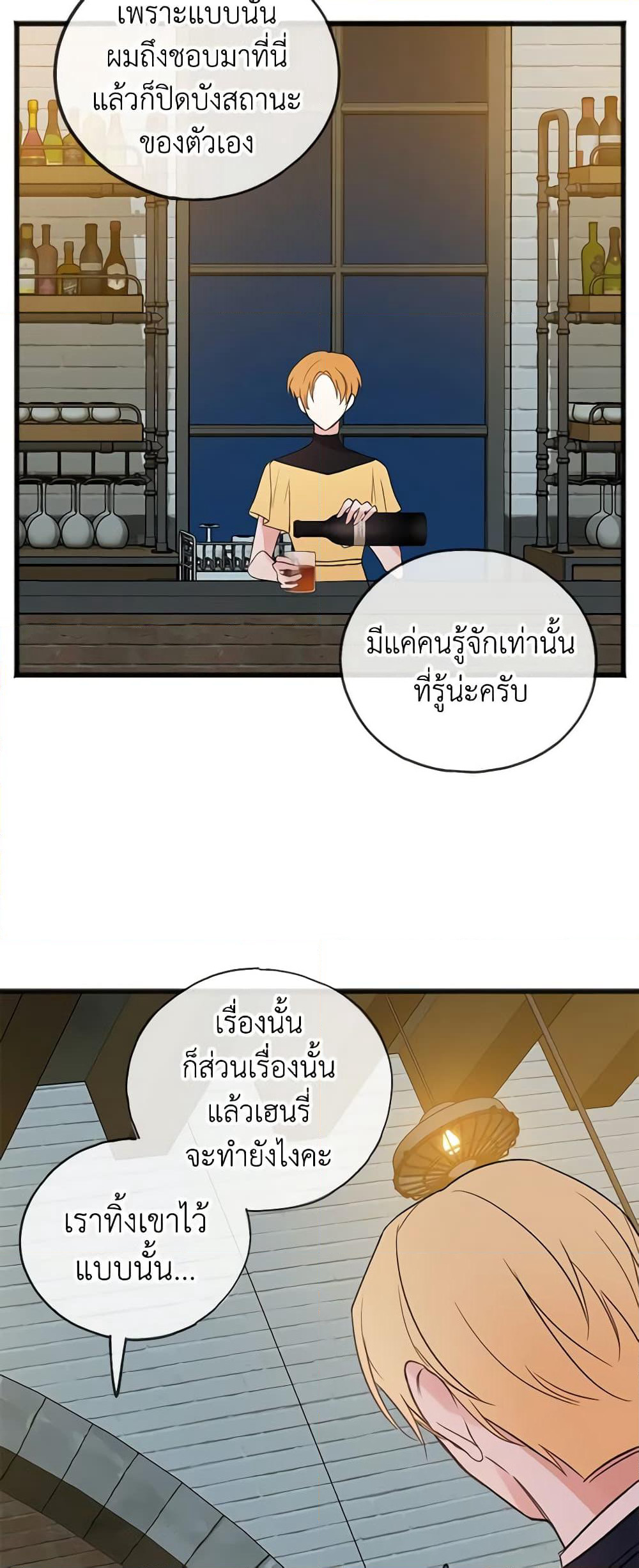 Flowers May Wither but You Remain page 16