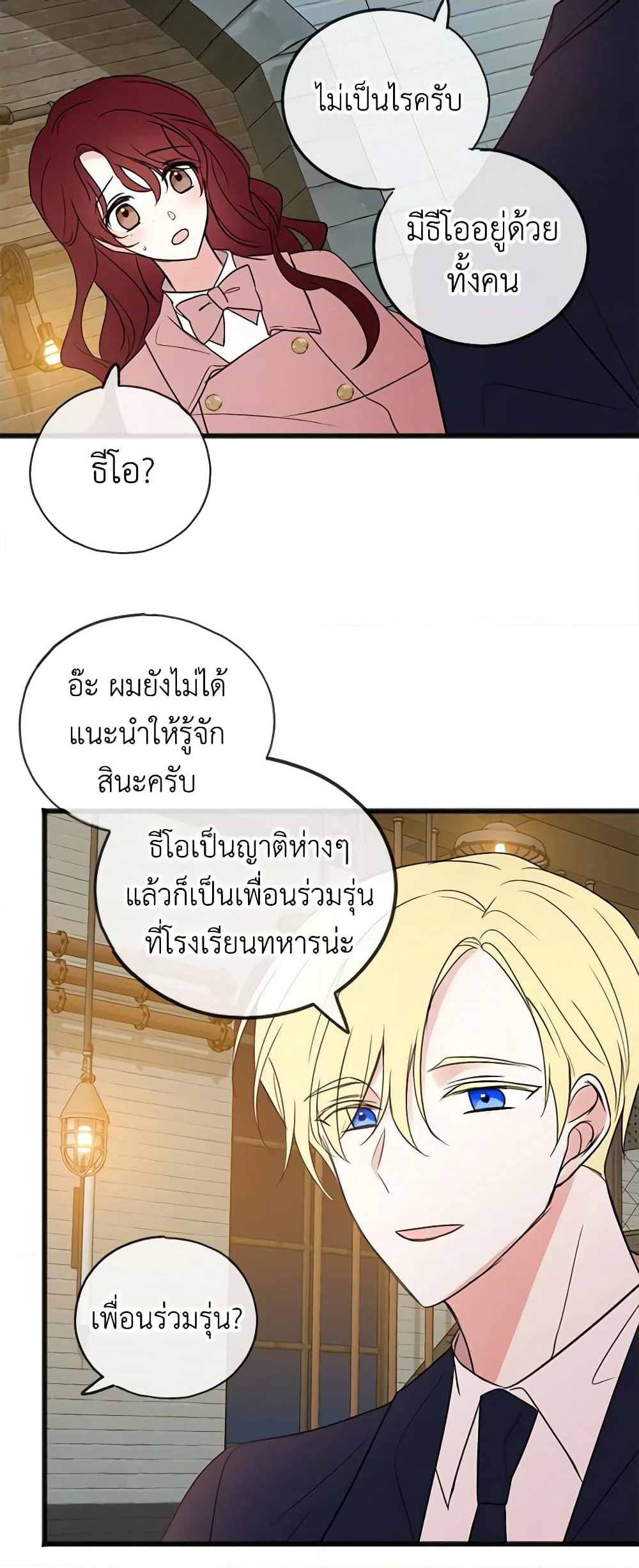 Flowers May Wither but You Remain page 17