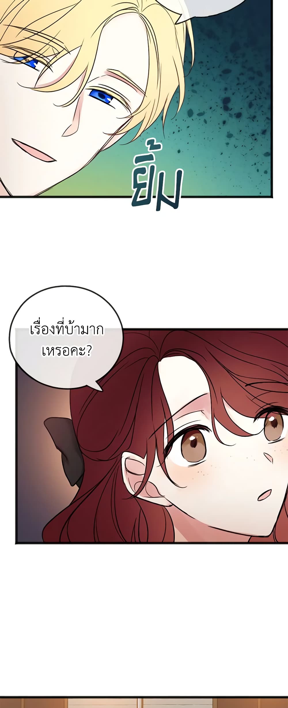 Flowers May Wither but You Remain page 19