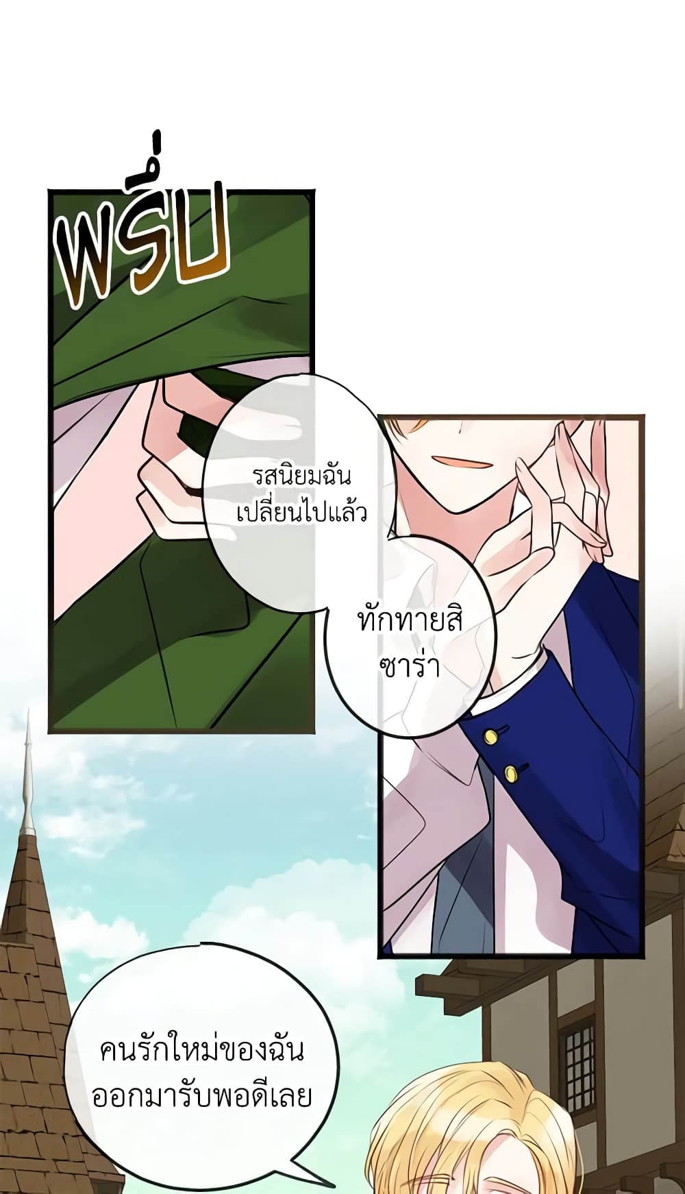 Flowers May Wither but You Remain page 17