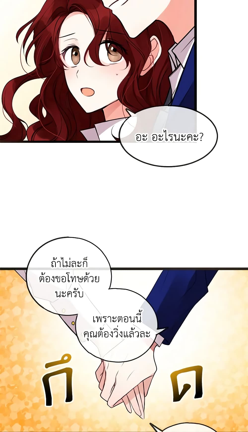 Flowers May Wither but You Remain page 20