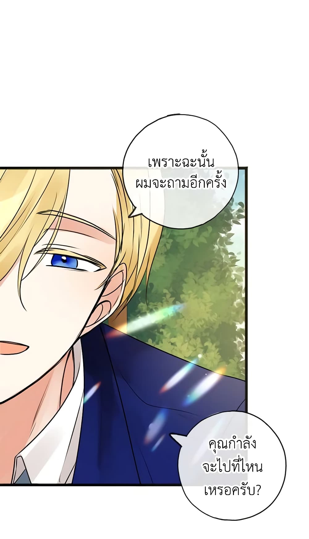 Flowers May Wither but You Remain page 40