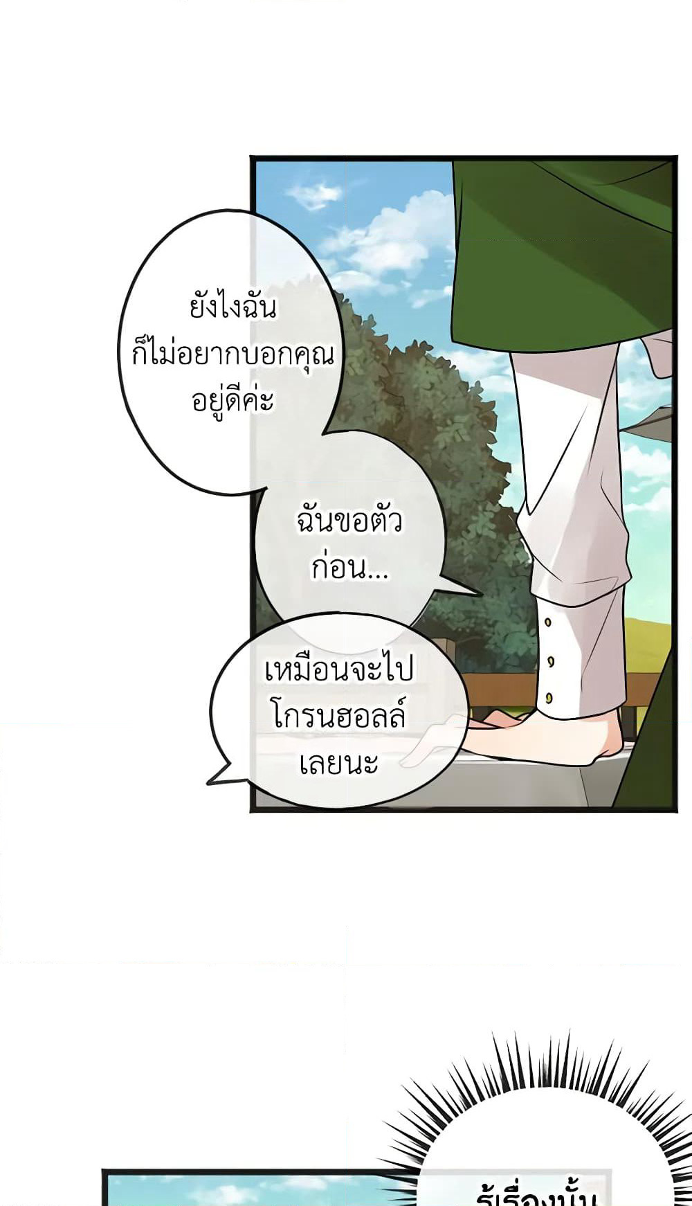 Flowers May Wither but You Remain page 41