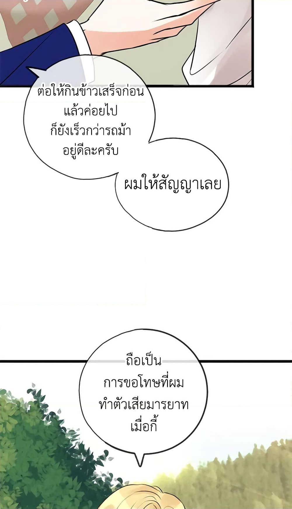 Flowers May Wither but You Remain page 47