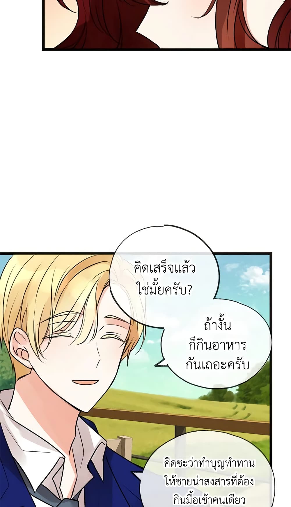 Flowers May Wither but You Remain page 49