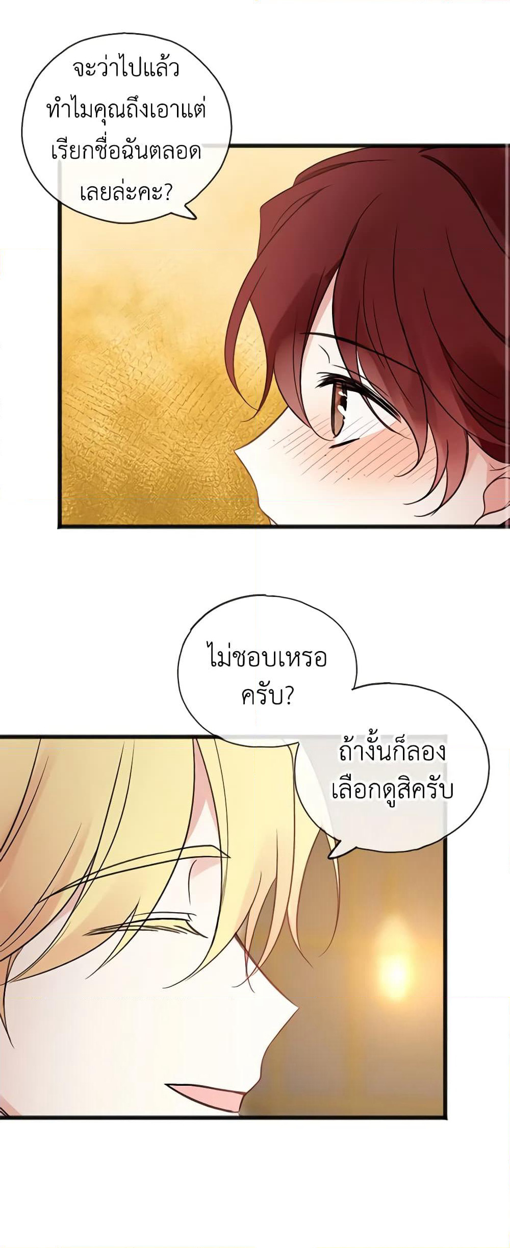 Flowers May Wither but You Remain page 13