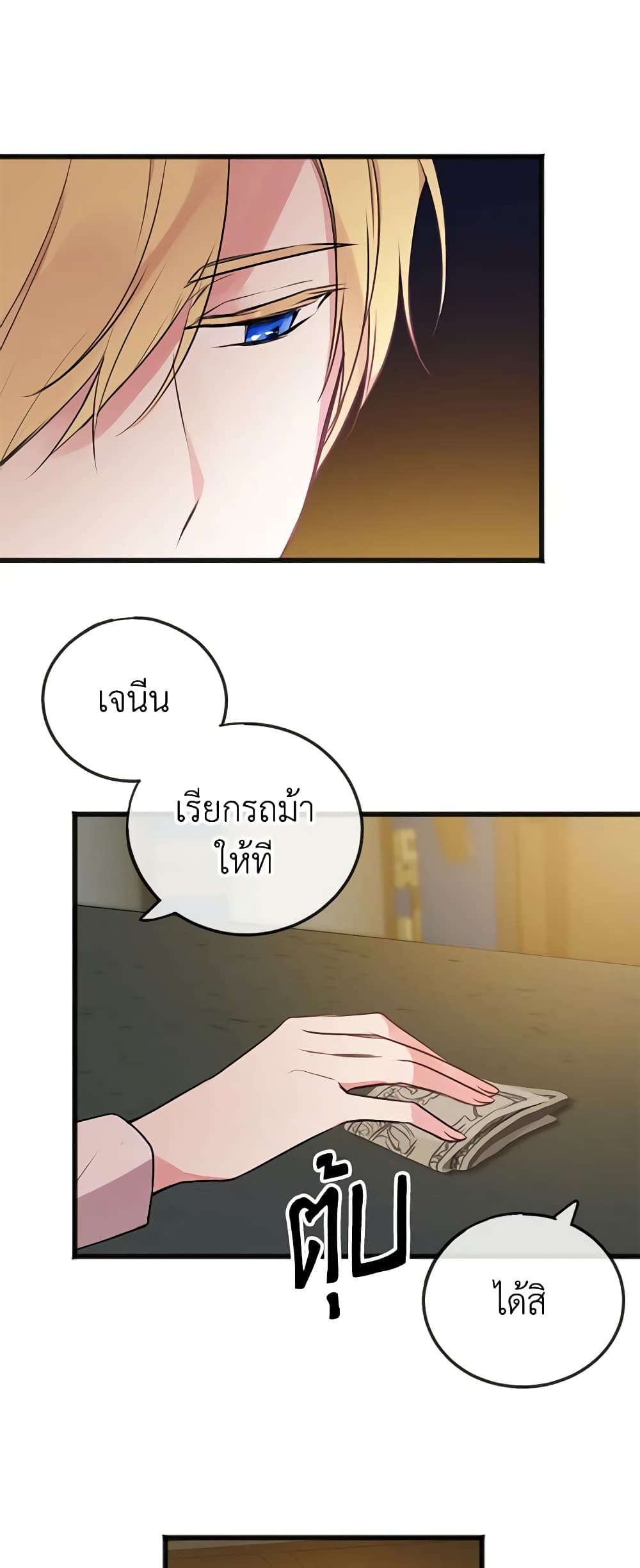 Flowers May Wither but You Remain page 19