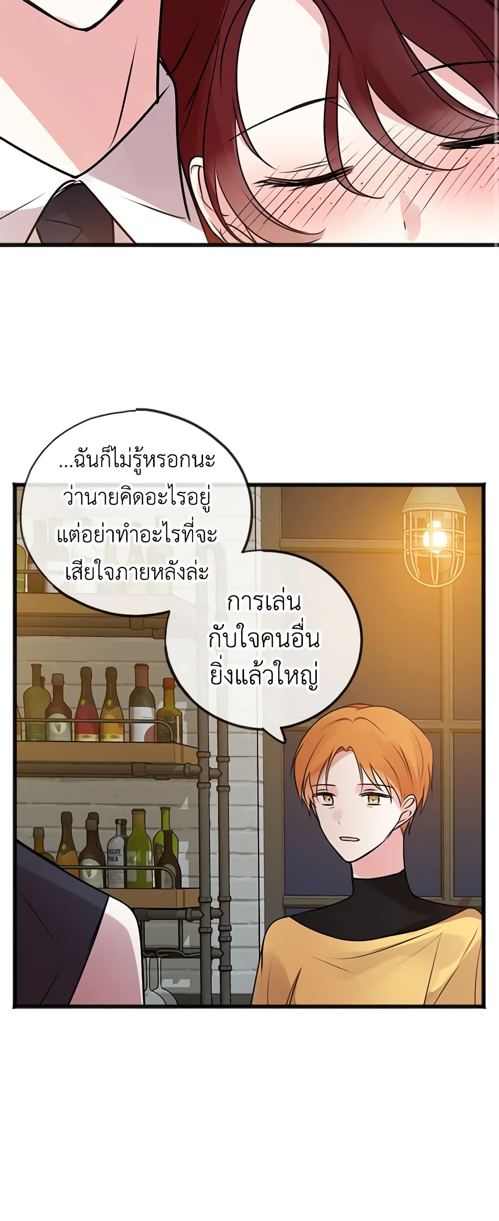 Flowers May Wither but You Remain page 22