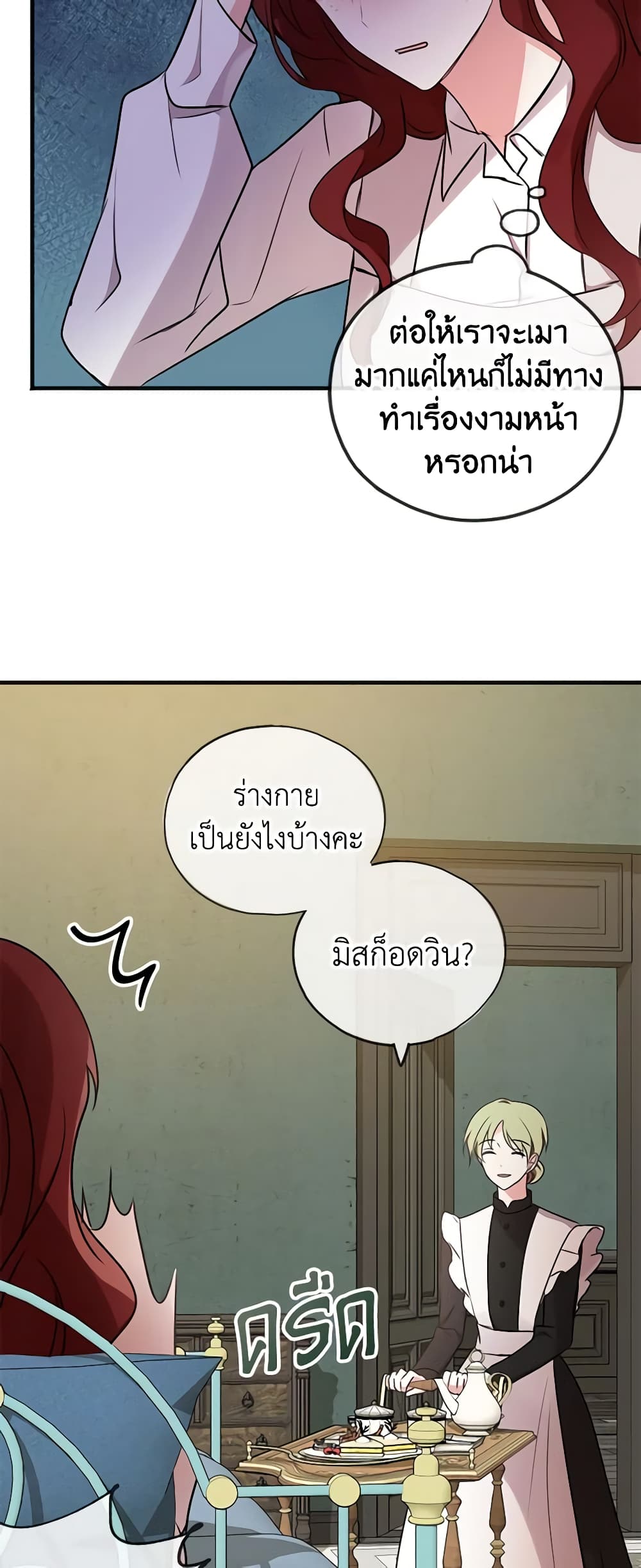 Flowers May Wither but You Remain page 35