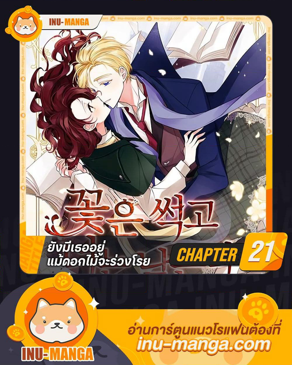 Flowers May Wither but You Remain page 1
