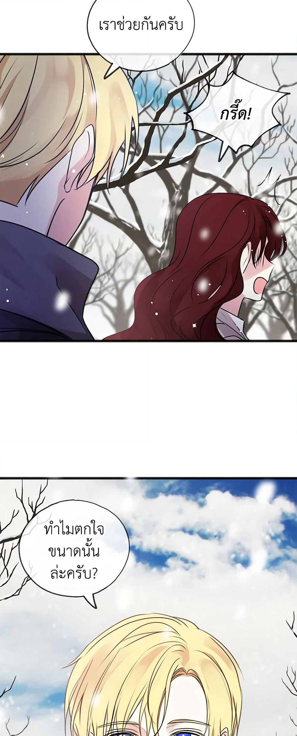 Flowers May Wither but You Remain page 10