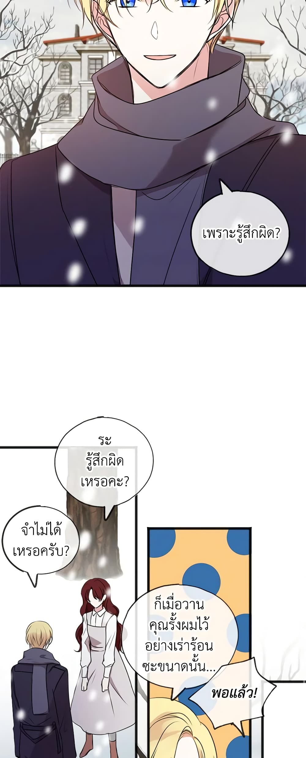 Flowers May Wither but You Remain page 11