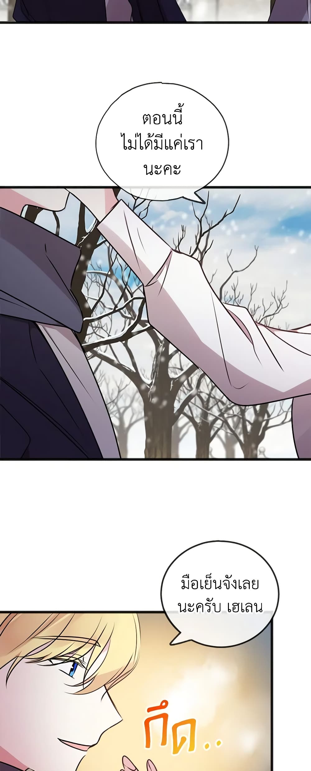 Flowers May Wither but You Remain page 13