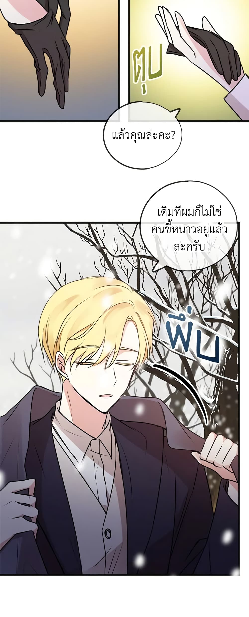 Flowers May Wither but You Remain page 15