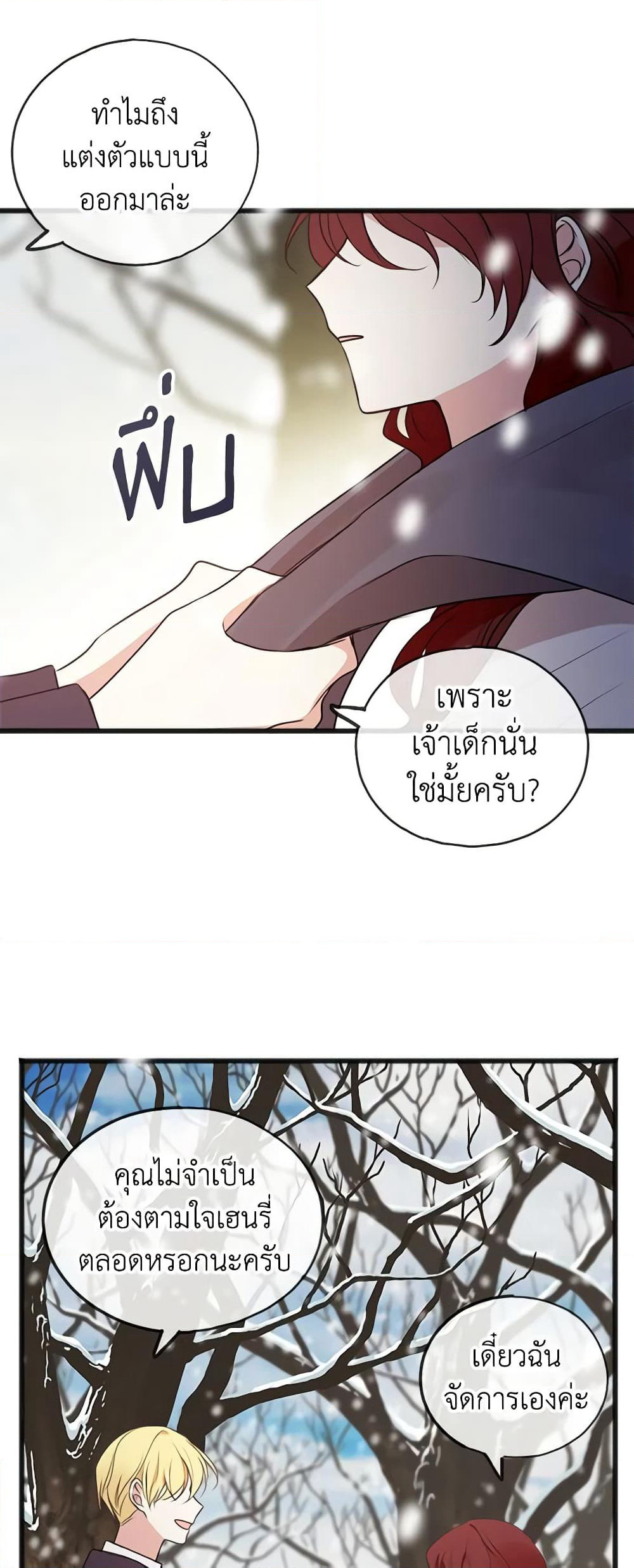 Flowers May Wither but You Remain page 16