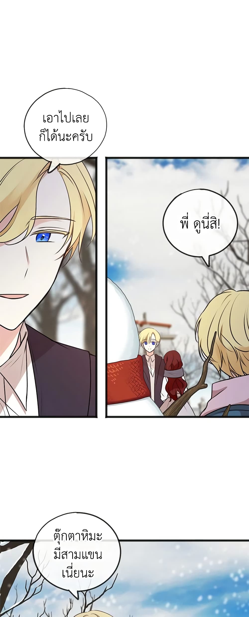 Flowers May Wither but You Remain page 18