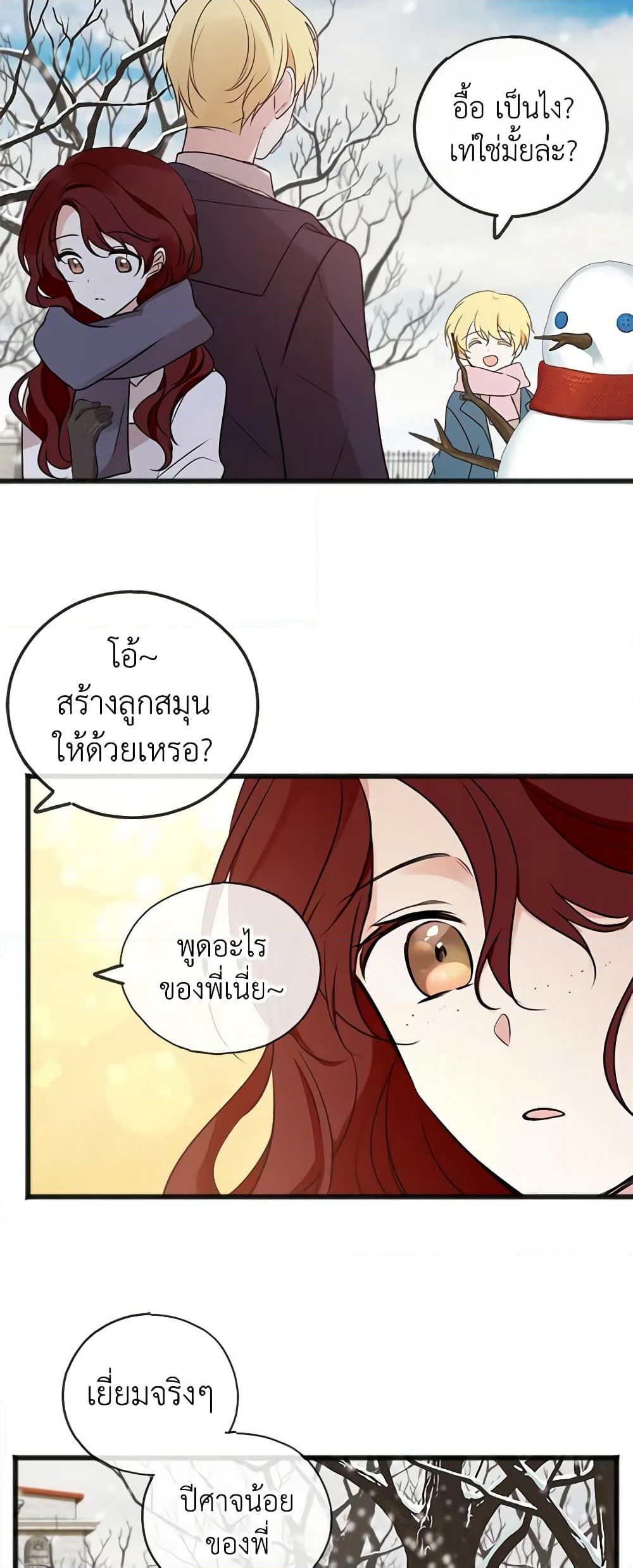 Flowers May Wither but You Remain page 19