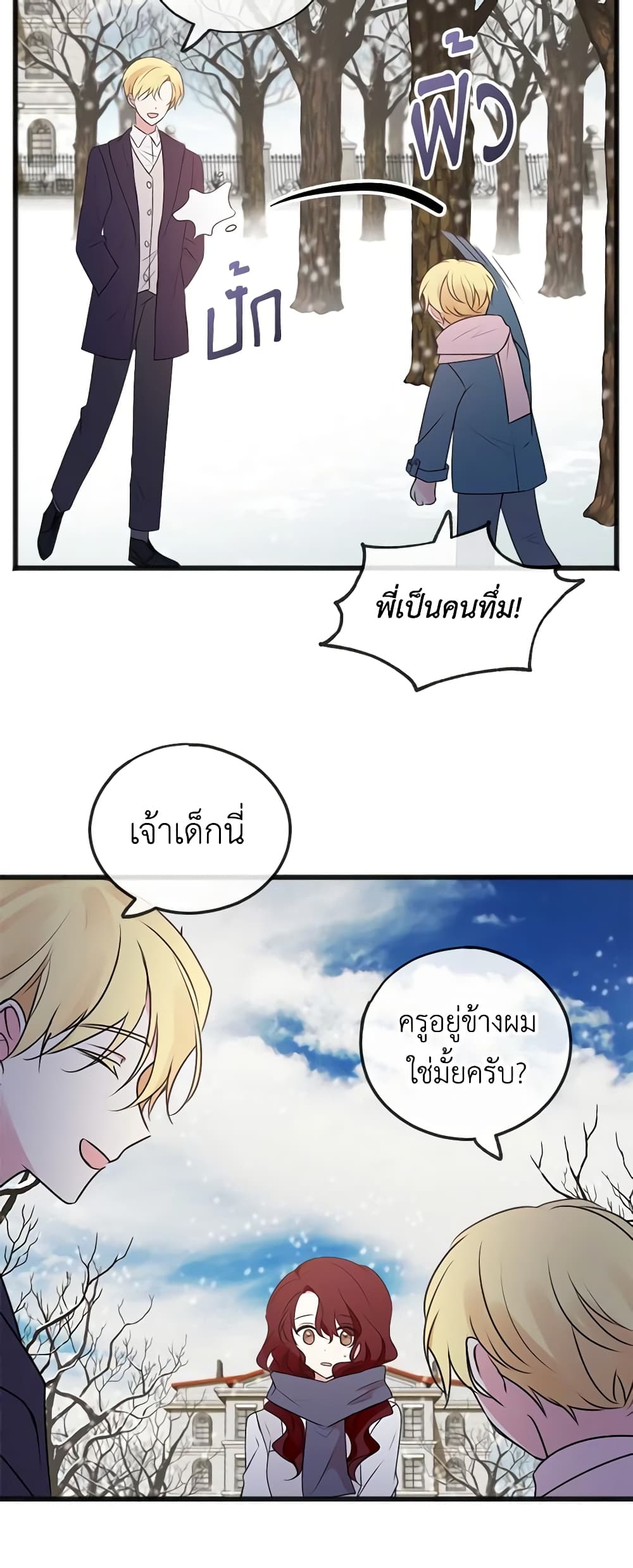 Flowers May Wither but You Remain page 20
