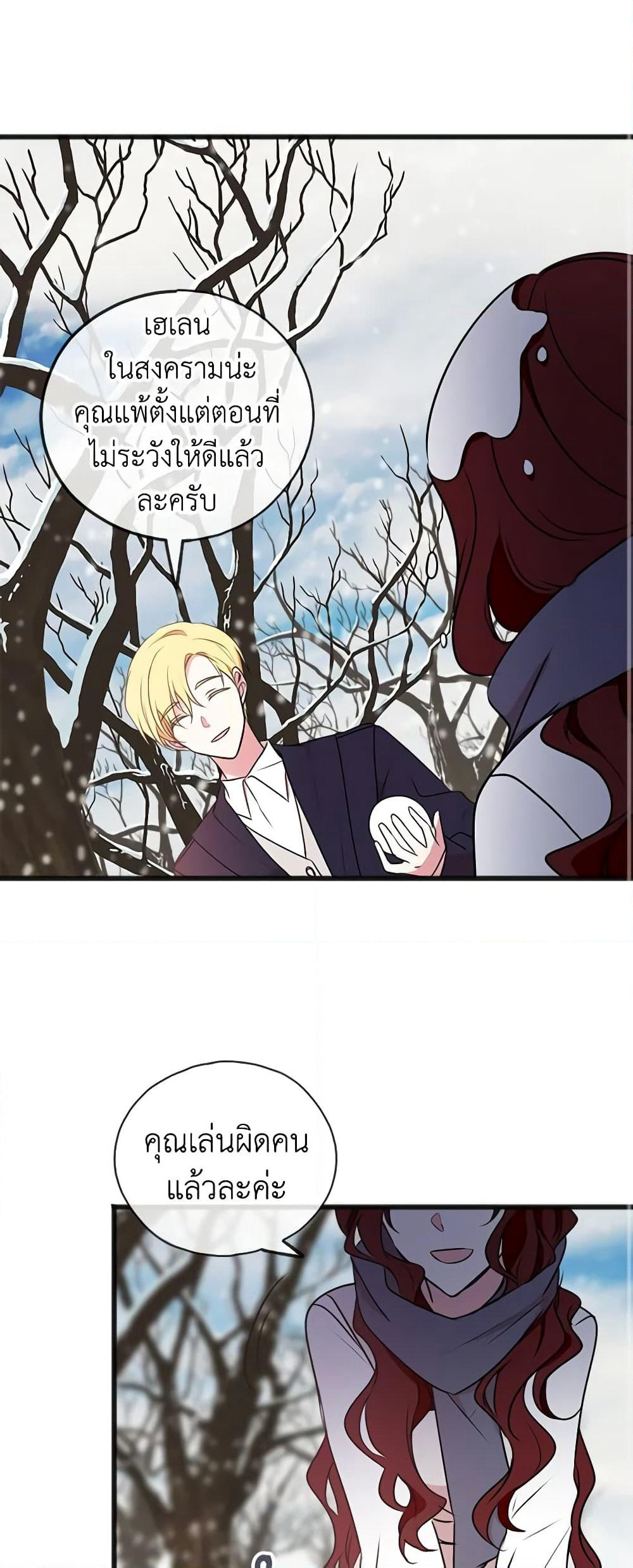 Flowers May Wither but You Remain page 22