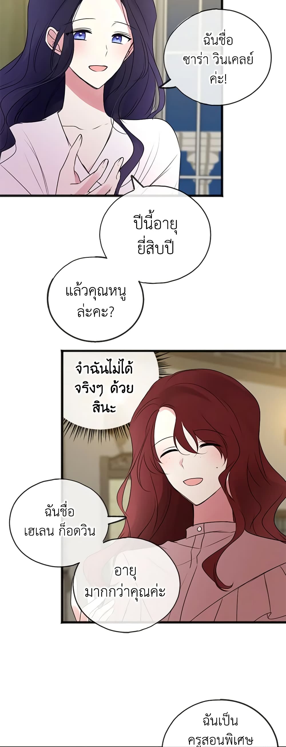 Flowers May Wither but You Remain page 10