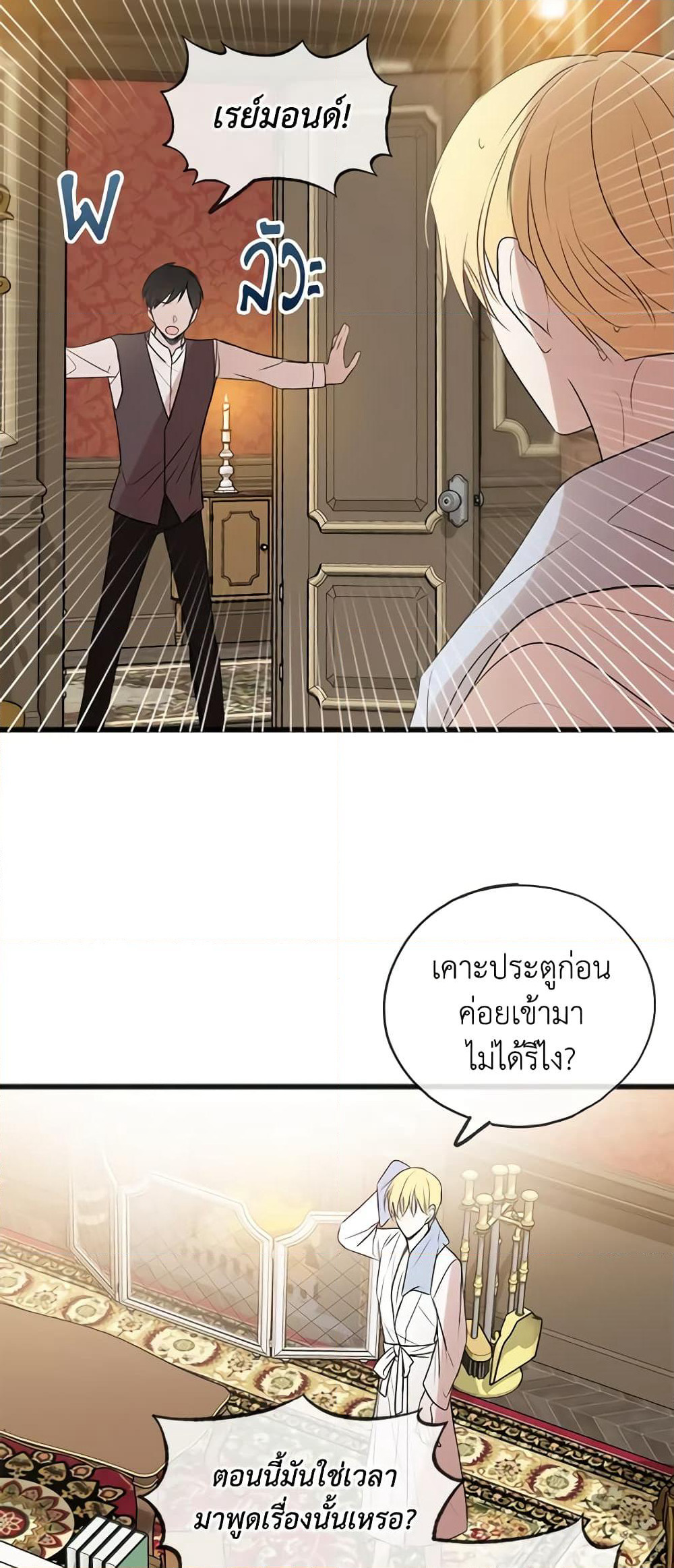 Flowers May Wither but You Remain page 5