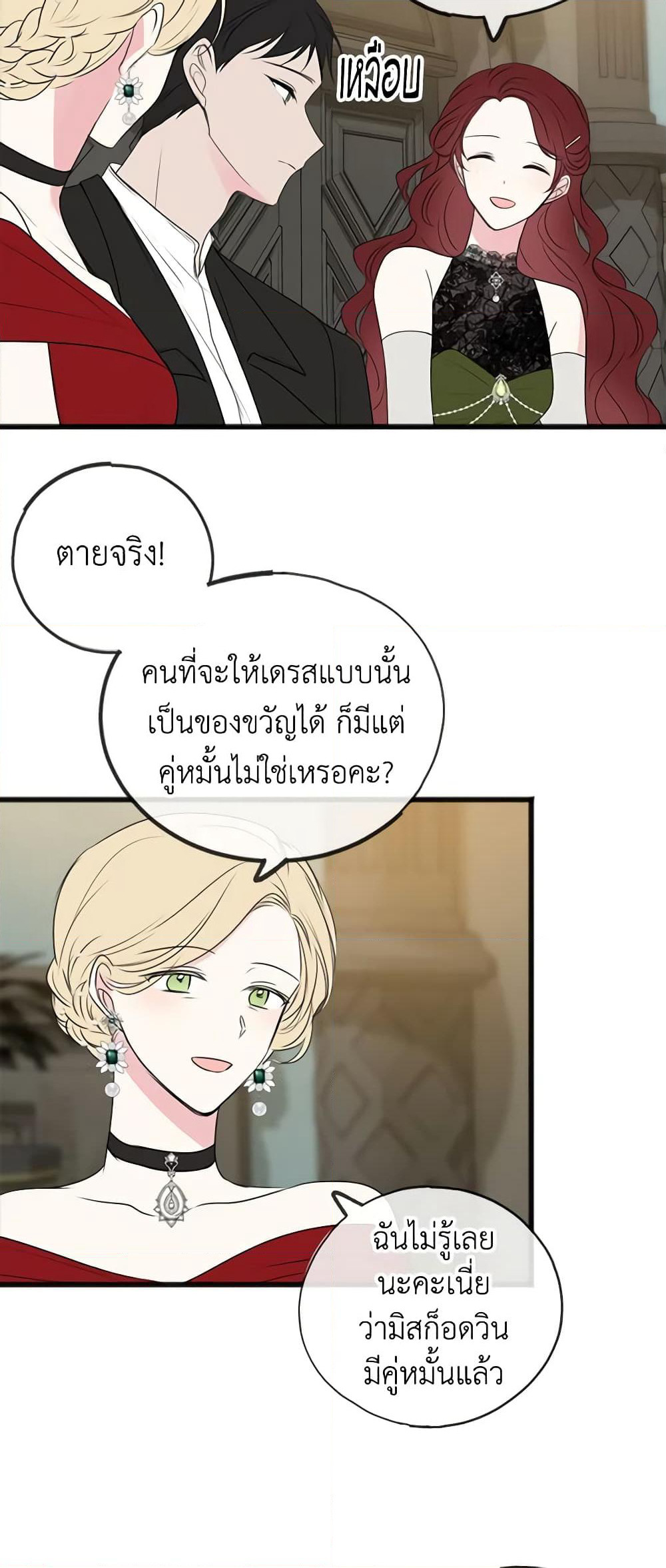 Flowers May Wither but You Remain page 6