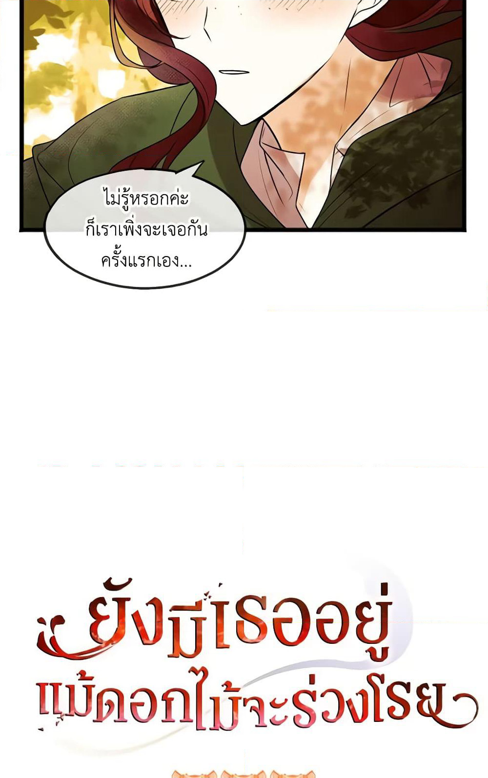 Flowers May Wither but You Remain page 13