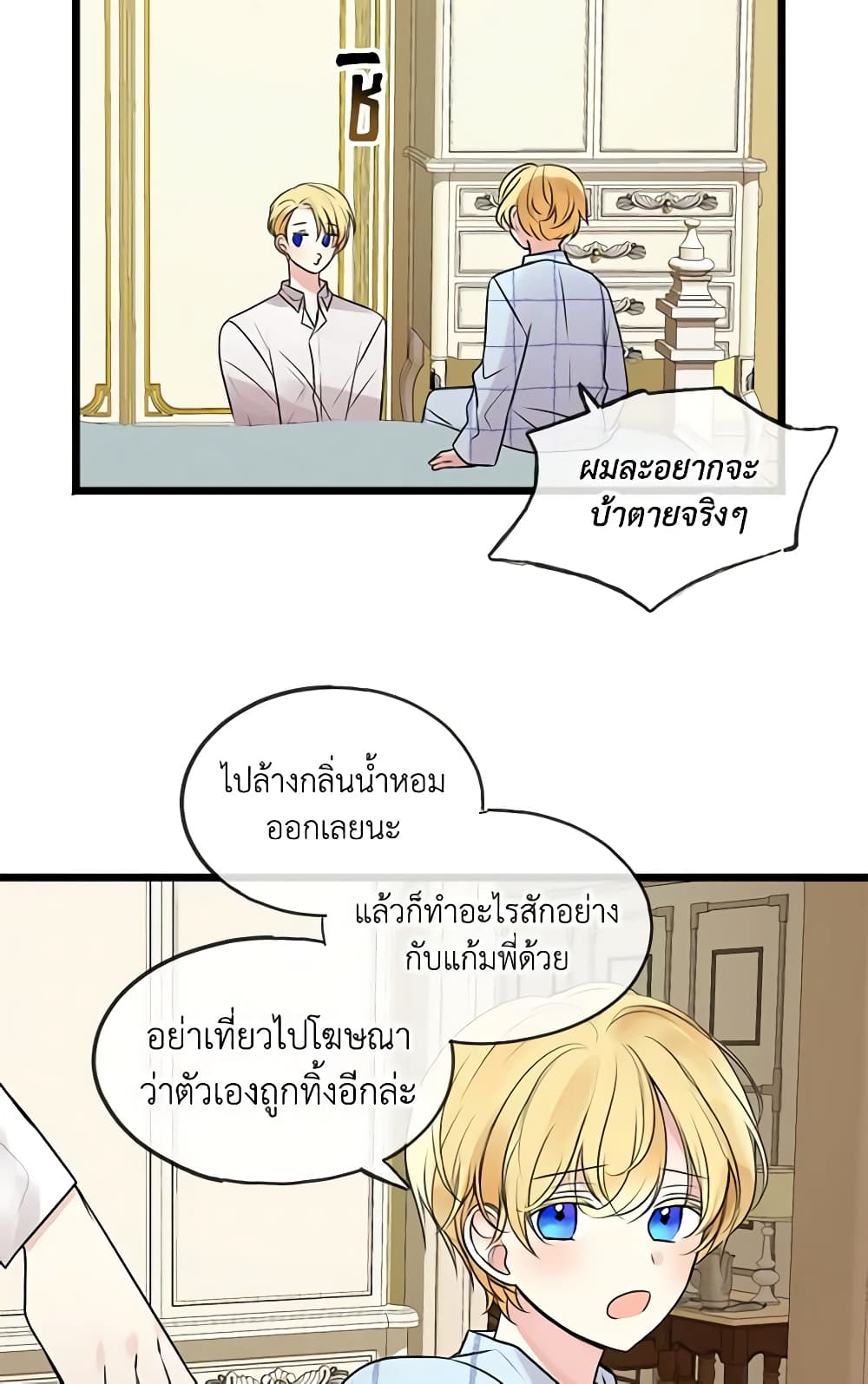 Flowers May Wither but You Remain page 36