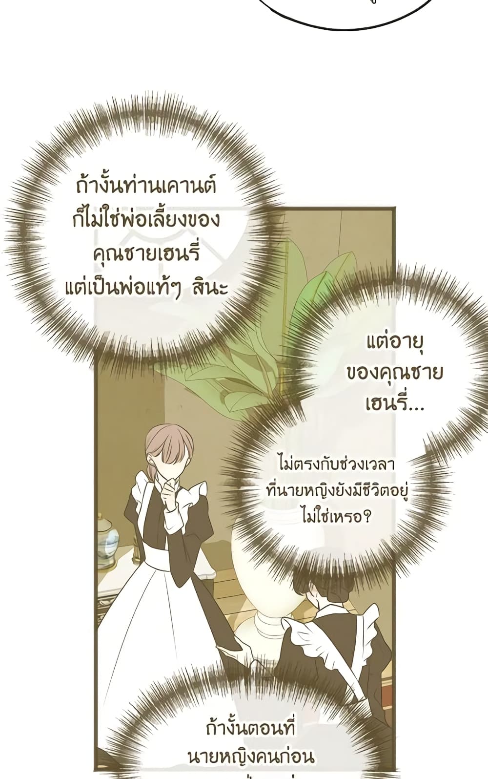 Flowers May Wither but You Remain page 39