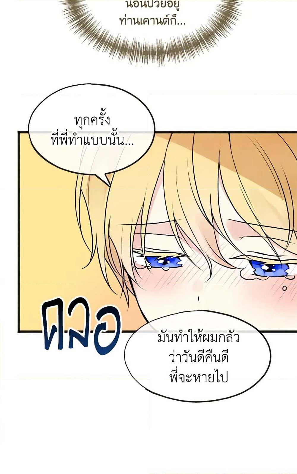Flowers May Wither but You Remain page 40