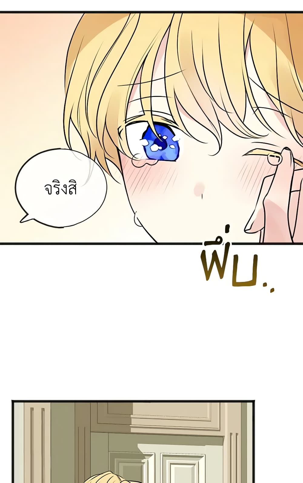 Flowers May Wither but You Remain page 42