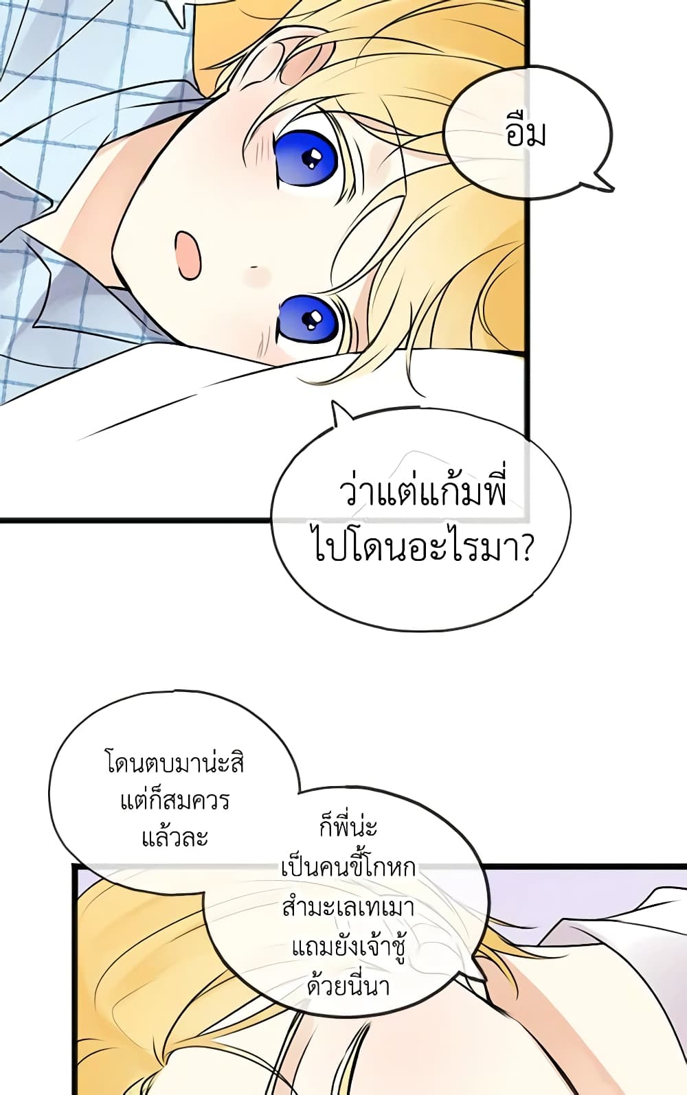 Flowers May Wither but You Remain page 51