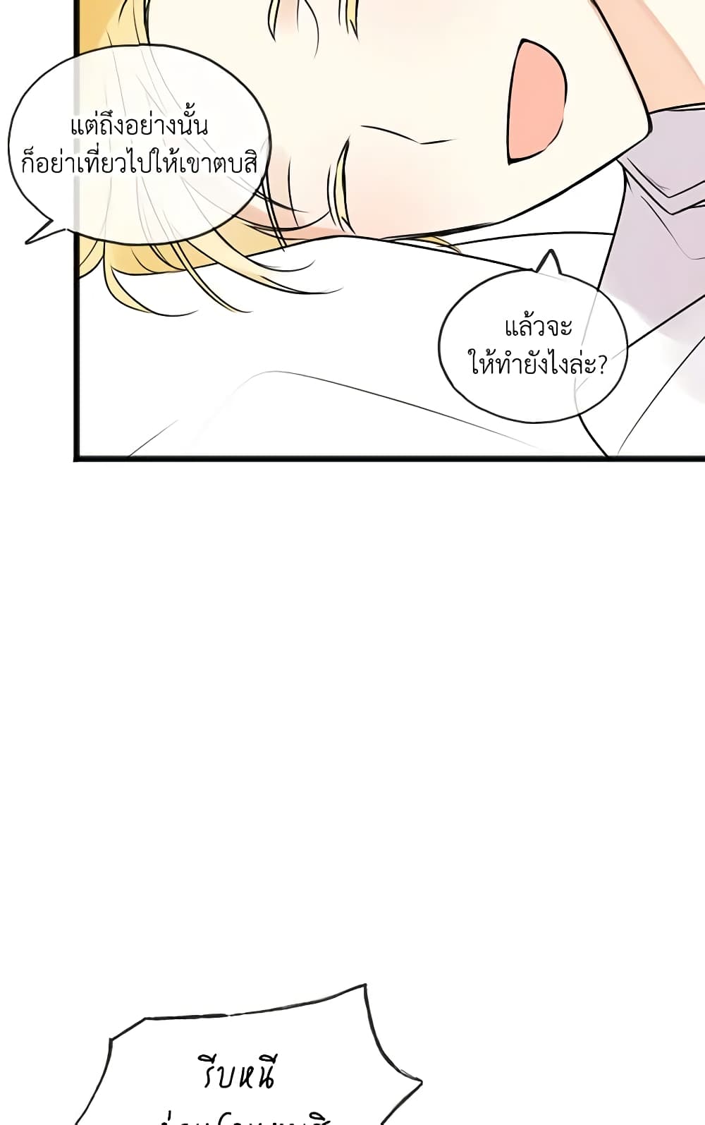 Flowers May Wither but You Remain page 52