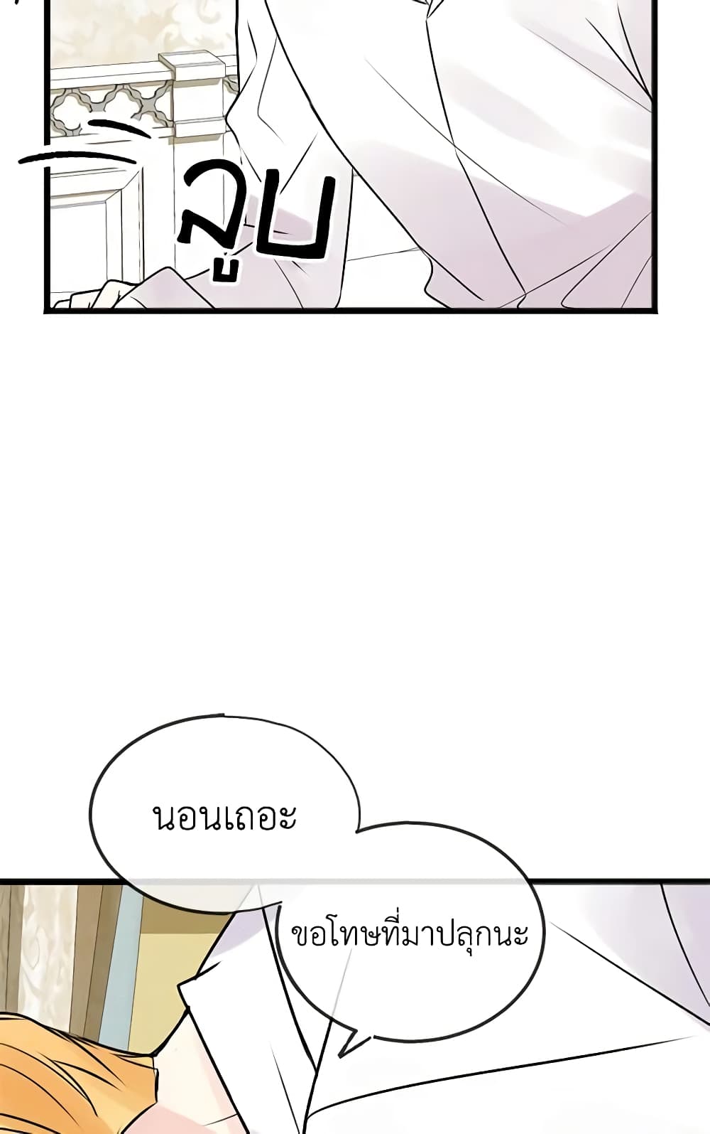 Flowers May Wither but You Remain page 54