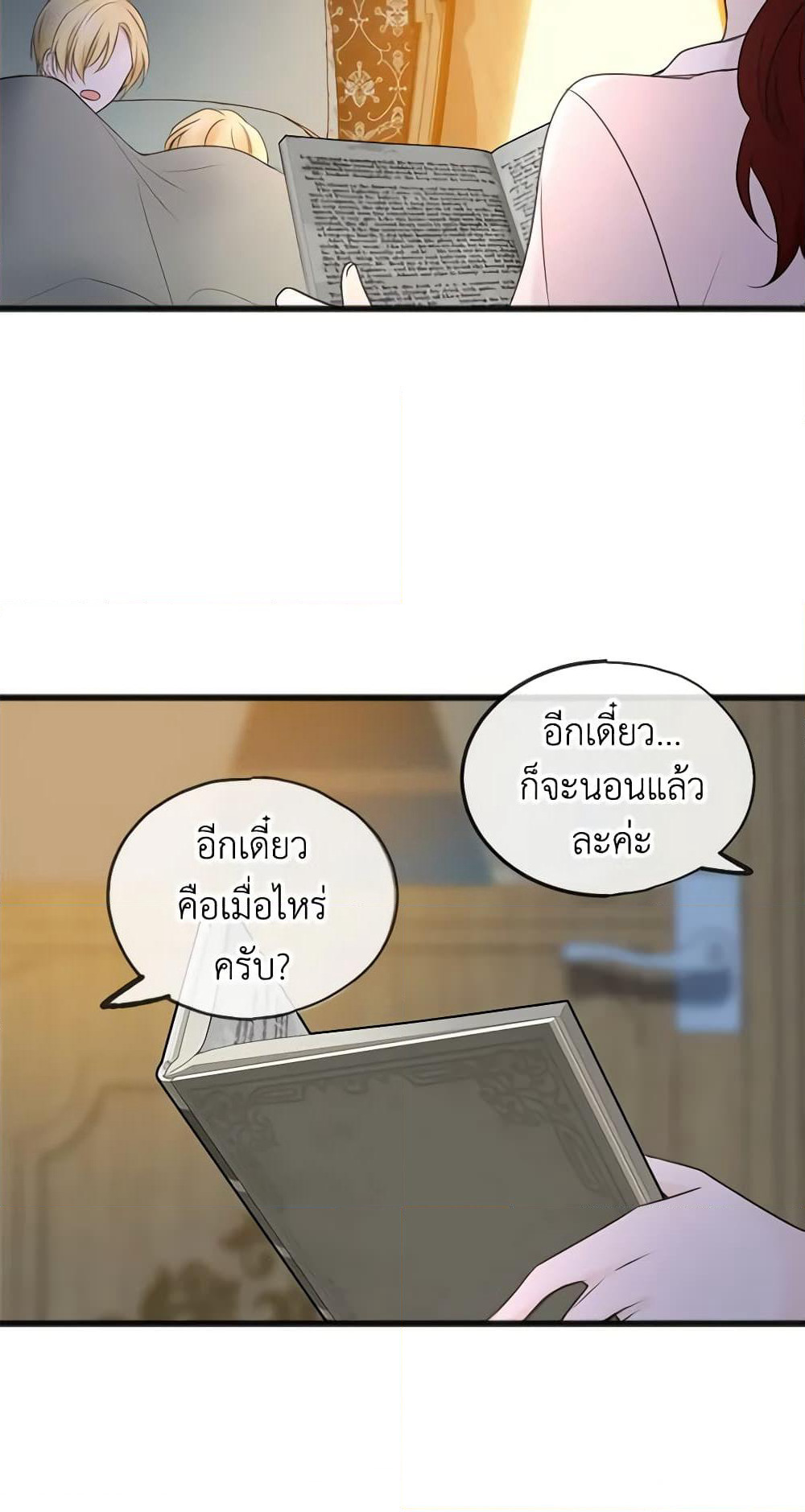Flowers May Wither but You Remain page 6