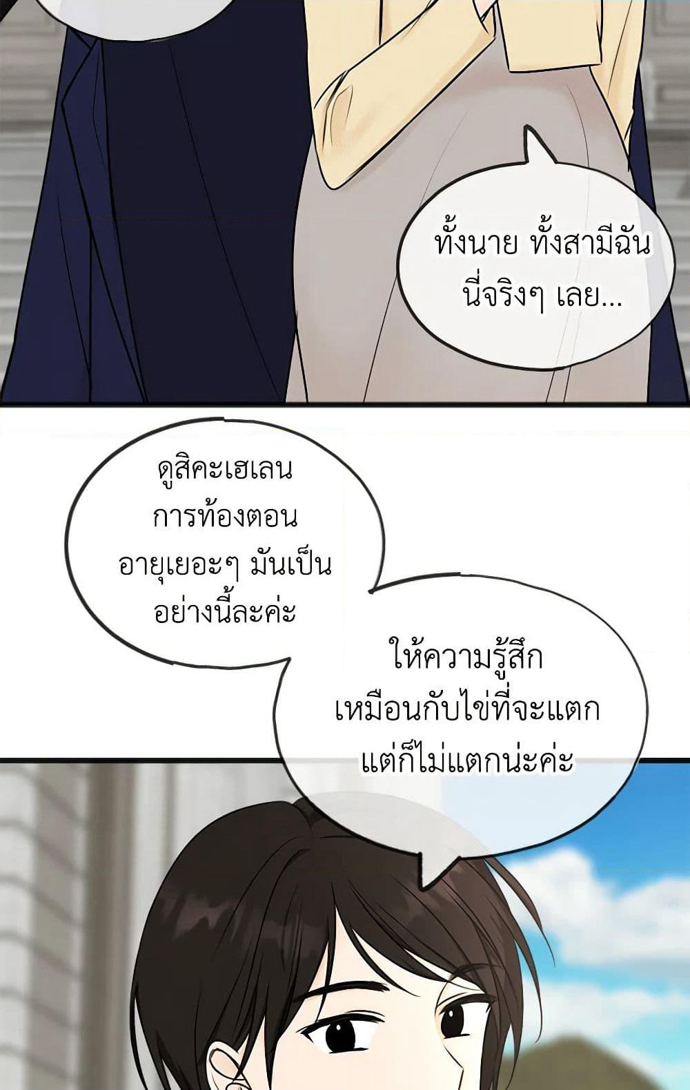 Flowers May Wither but You Remain page 10