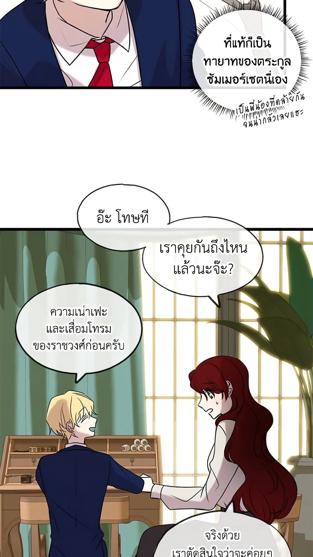 Flowers May Wither but You Remain page 19