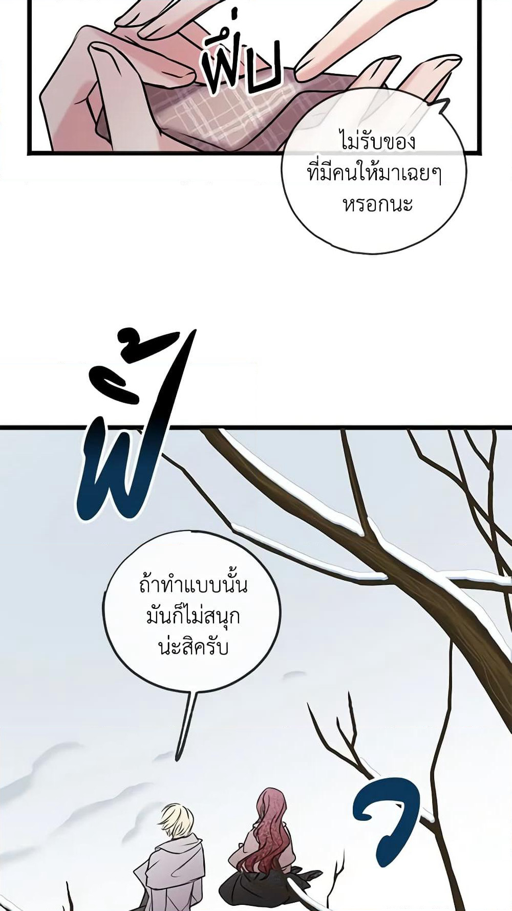 Flowers May Wither but You Remain page 53