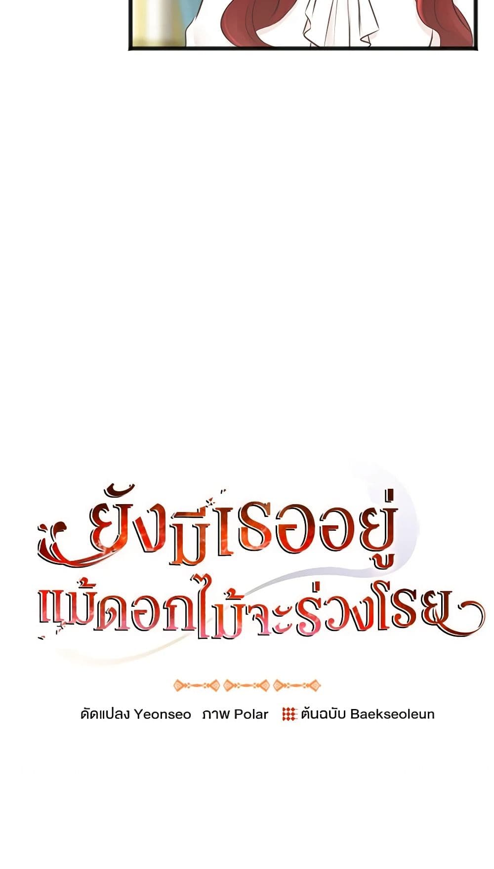 Flowers May Wither but You Remain page 5