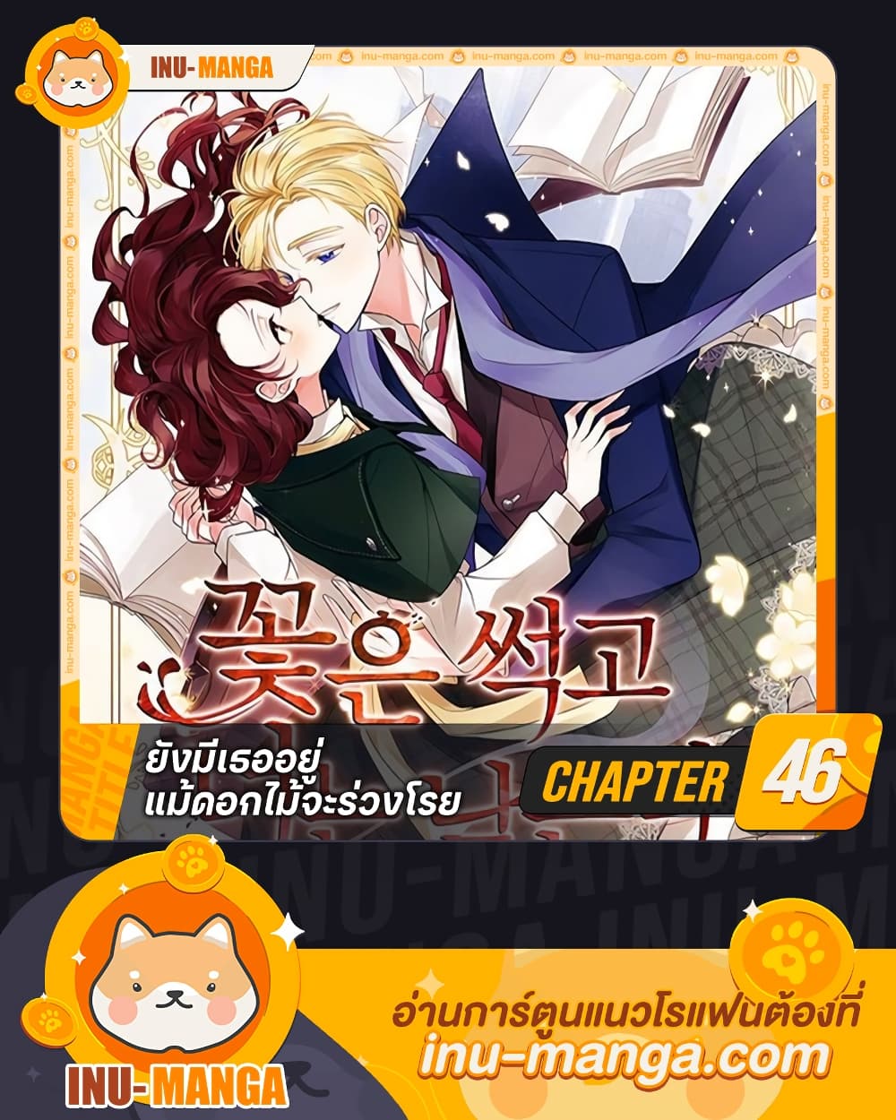 Flowers May Wither but You Remain page 1